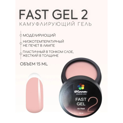 Bloom гель камуфлирующий №2 15мл