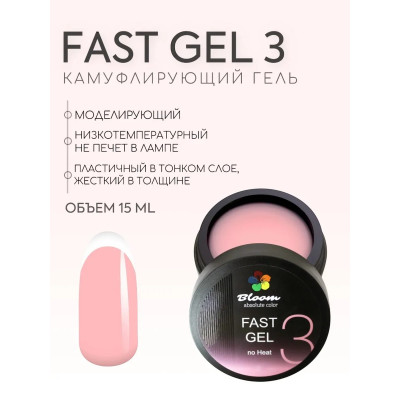 Bloom гель камуфлирующий №3 15мл