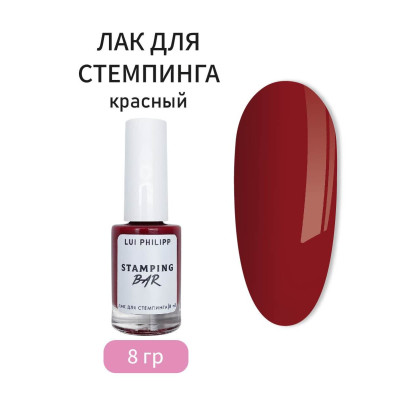 Луи Филипп Stamping Bar Red, 8g